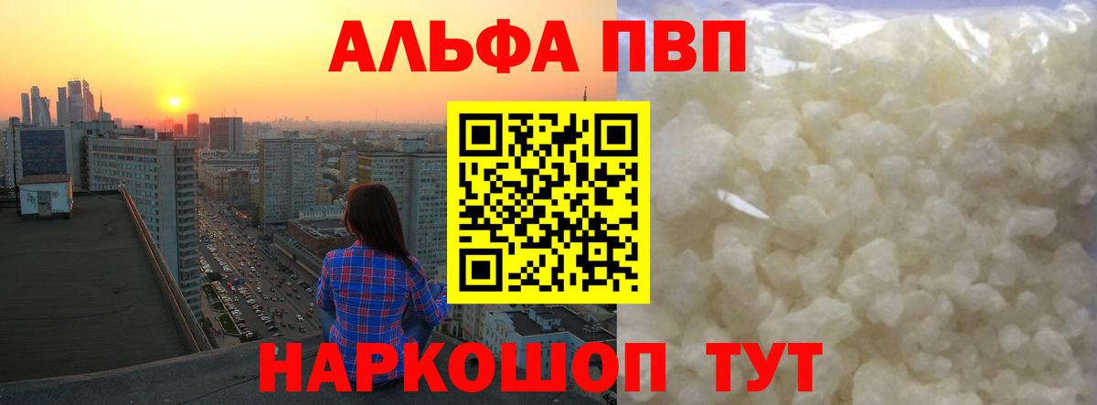 Alpha-PVP VHQ  A-PVP Crystall  купить  сайты  Alpha PVP Crystall  Альфа ПВП  Вход с VPN  Каспийск 