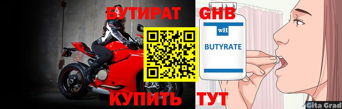 БУТИРАТ буратино Каспийск