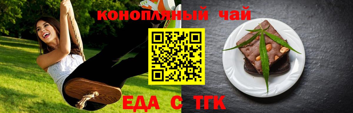 Печенье с ТГК марихуана  Вход с VPN  Каспийск 