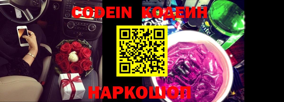 Кодеиновый сироп Lean напиток Lean (лин)  Вход с VPN  Каспийск 