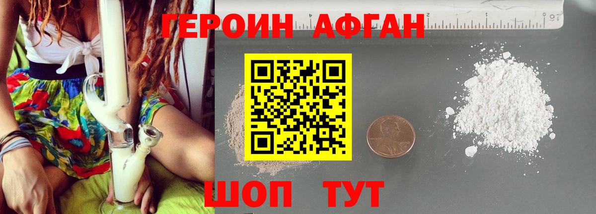 ГЕРОИН афганец Каспийск