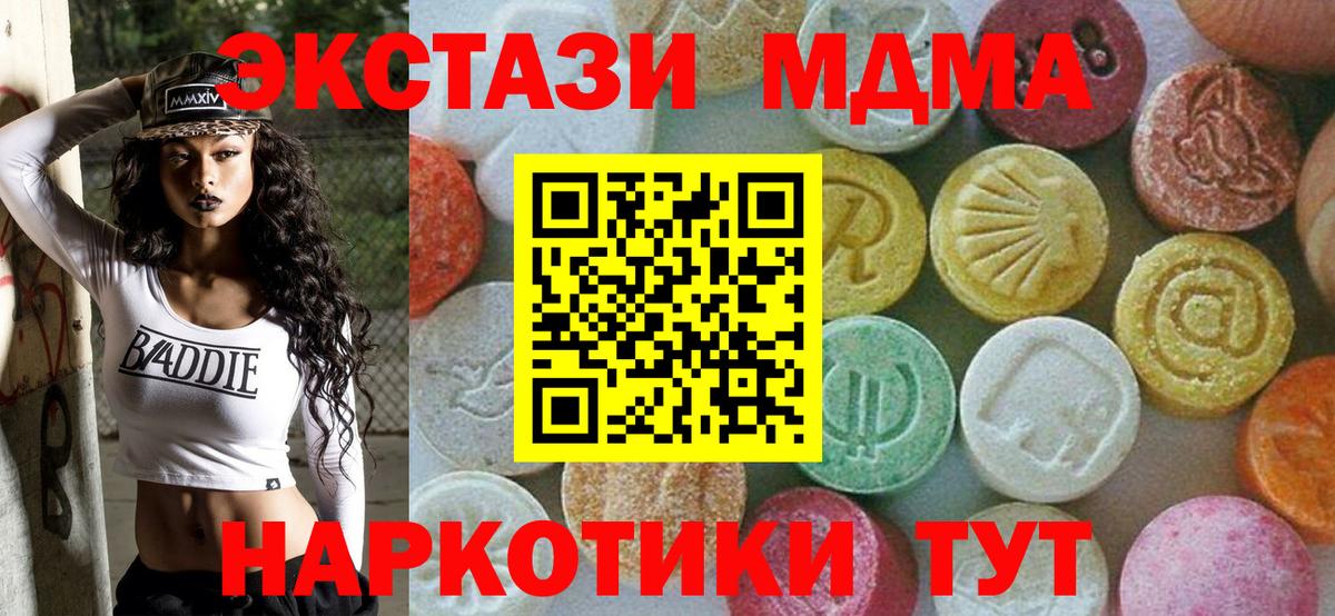 МДМА кристаллы  MDMA  Каспийск  Вход с VPN  MDMA кристаллы 