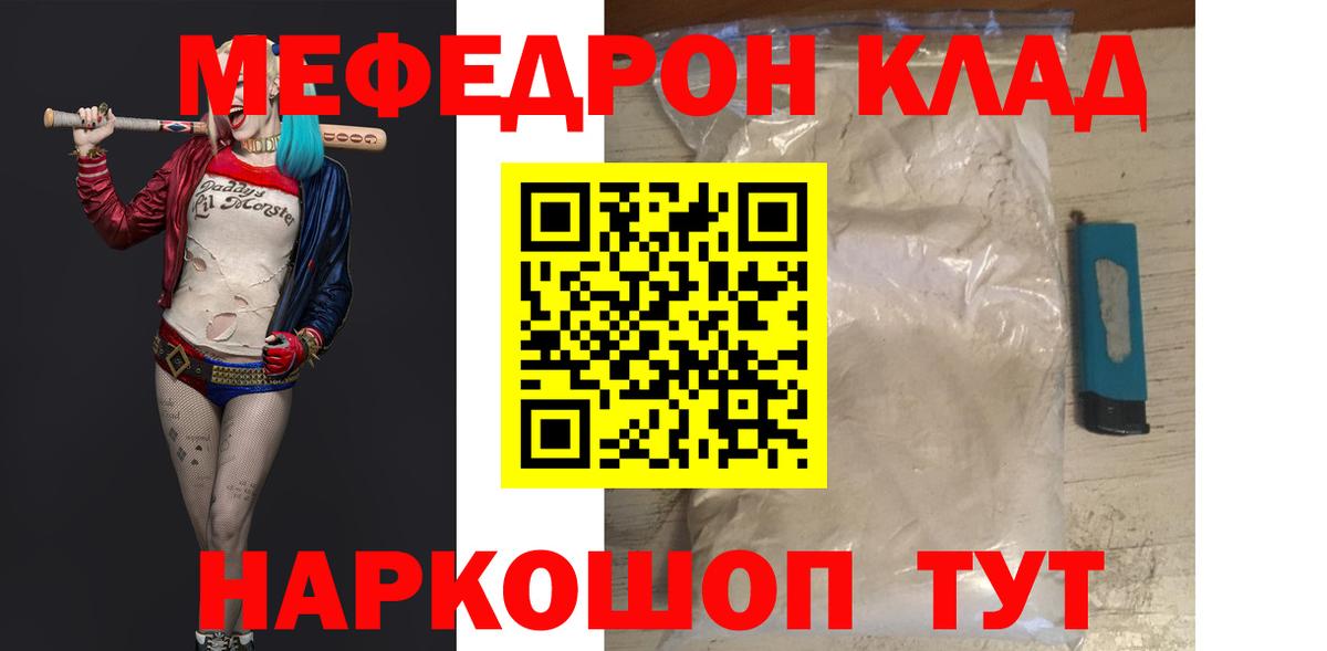 Меф  МЯУ-МЯУ кристаллы  МЯУ-МЯУ мука  Вход с VPN  Каспийск 